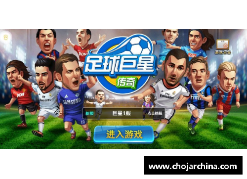 趣购彩足球明星的成长之路