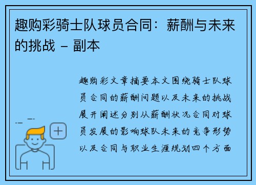 趣购彩骑士队球员合同：薪酬与未来的挑战 - 副本