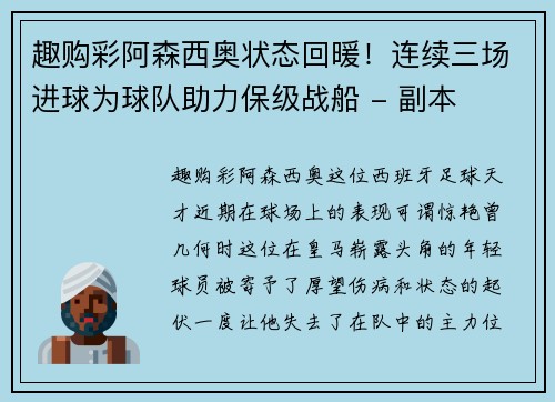 趣购彩阿森西奥状态回暖！连续三场进球为球队助力保级战船 - 副本