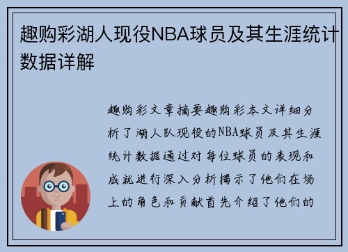 趣购彩湖人现役NBA球员及其生涯统计数据详解
