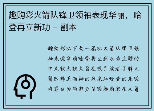 趣购彩火箭队锋卫领袖表现华丽，哈登再立新功 - 副本