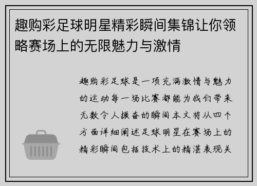 趣购彩足球明星精彩瞬间集锦让你领略赛场上的无限魅力与激情