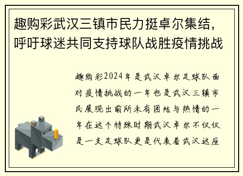 趣购彩武汉三镇市民力挺卓尔集结，呼吁球迷共同支持球队战胜疫情挑战 - 副本