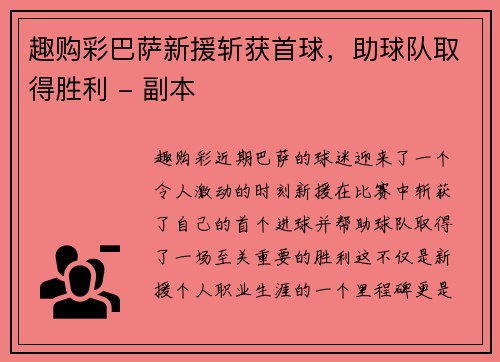 趣购彩巴萨新援斩获首球，助球队取得胜利 - 副本