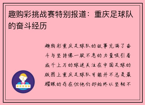 趣购彩挑战赛特别报道：重庆足球队的奋斗经历