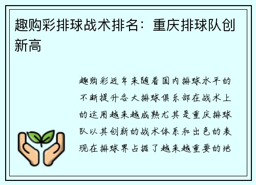 趣购彩排球战术排名：重庆排球队创新高