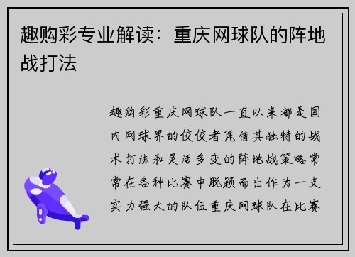 趣购彩专业解读：重庆网球队的阵地战打法