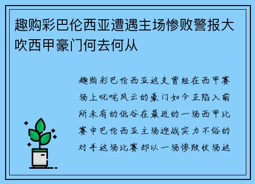 趣购彩巴伦西亚遭遇主场惨败警报大吹西甲豪门何去何从