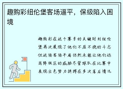 趣购彩纽伦堡客场逼平，保级陷入困境