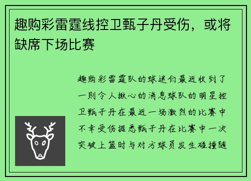 趣购彩雷霆线控卫甄子丹受伤，或将缺席下场比赛