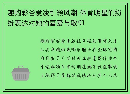 趣购彩谷爱凌引领风潮 体育明星们纷纷表达对她的喜爱与敬仰