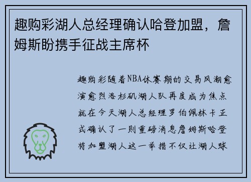 趣购彩湖人总经理确认哈登加盟，詹姆斯盼携手征战主席杯