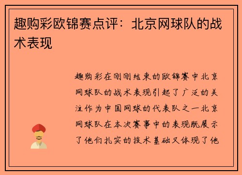 趣购彩欧锦赛点评：北京网球队的战术表现