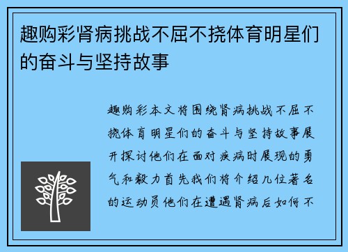 趣购彩肾病挑战不屈不挠体育明星们的奋斗与坚持故事