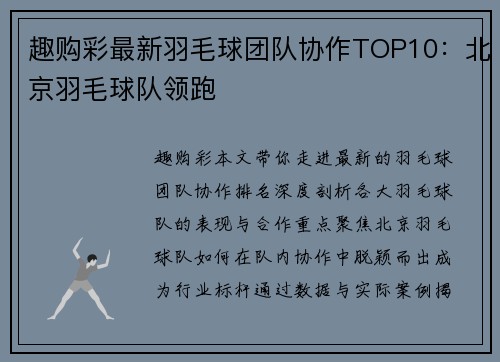 趣购彩最新羽毛球团队协作TOP10：北京羽毛球队领跑