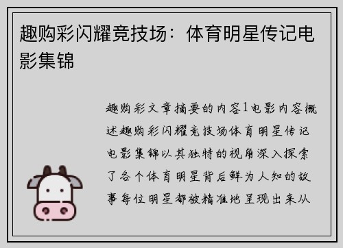 趣购彩闪耀竞技场：体育明星传记电影集锦