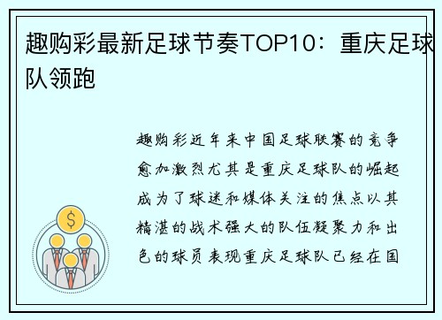 趣购彩最新足球节奏TOP10：重庆足球队领跑