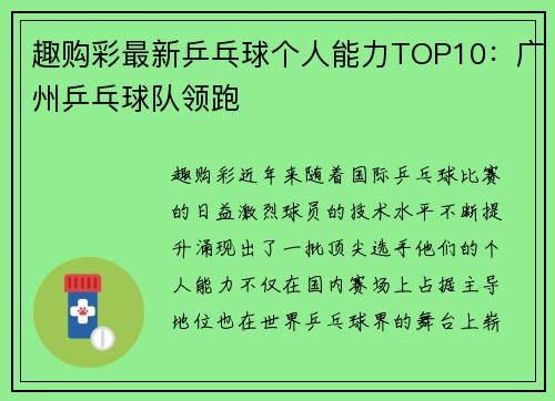 趣购彩最新乒乓球个人能力TOP10：广州乒乓球队领跑