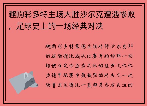 趣购彩多特主场大胜沙尔克遭遇惨败，足球史上的一场经典对决