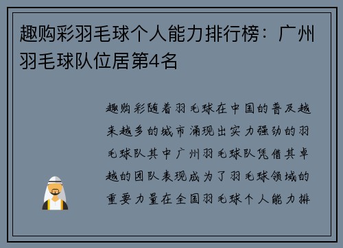 趣购彩羽毛球个人能力排行榜：广州羽毛球队位居第4名