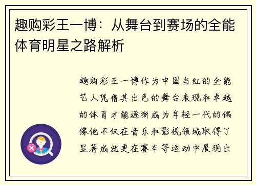 趣购彩王一博：从舞台到赛场的全能体育明星之路解析