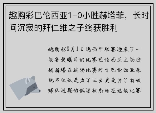 趣购彩巴伦西亚1-0小胜赫塔菲，长时间沉寂的拜仁维之子终获胜利
