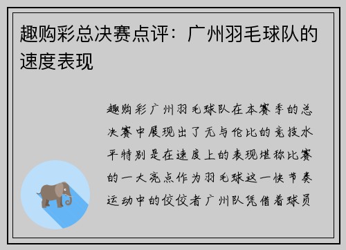 趣购彩总决赛点评：广州羽毛球队的速度表现