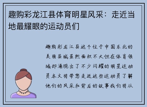 趣购彩龙江县体育明星风采：走近当地最耀眼的运动员们