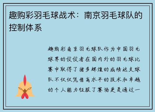 趣购彩羽毛球战术：南京羽毛球队的控制体系