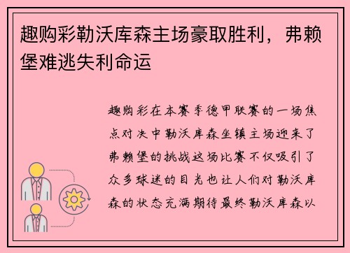 趣购彩勒沃库森主场豪取胜利，弗赖堡难逃失利命运