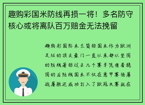 趣购彩国米防线再损一将！多名防守核心或将离队百万赔金无法挽留