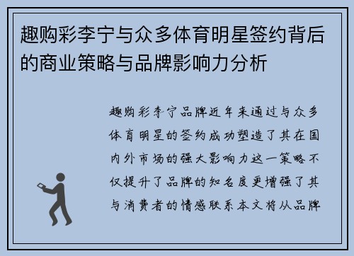 趣购彩李宁与众多体育明星签约背后的商业策略与品牌影响力分析