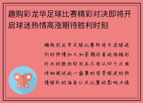 趣购彩龙华足球比赛精彩对决即将开启球迷热情高涨期待胜利时刻