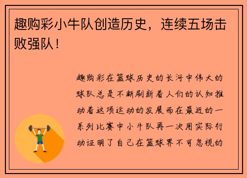 趣购彩小牛队创造历史，连续五场击败强队！