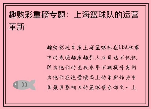 趣购彩重磅专题：上海篮球队的运营革新